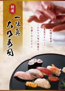 ohnosushi_togo_menu_2022_fall