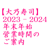 2023-2024アイキャッチ2