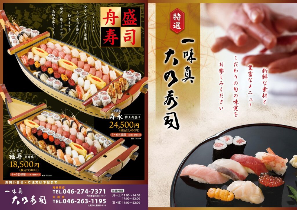 その他メニュー | 一味真 大乃寿司