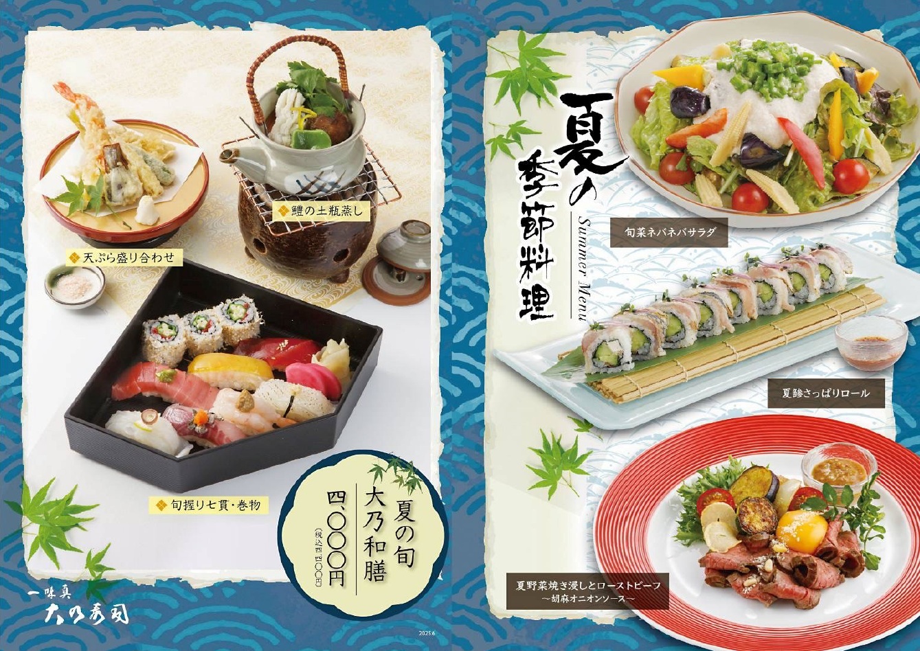 季節限定メニュー　夏