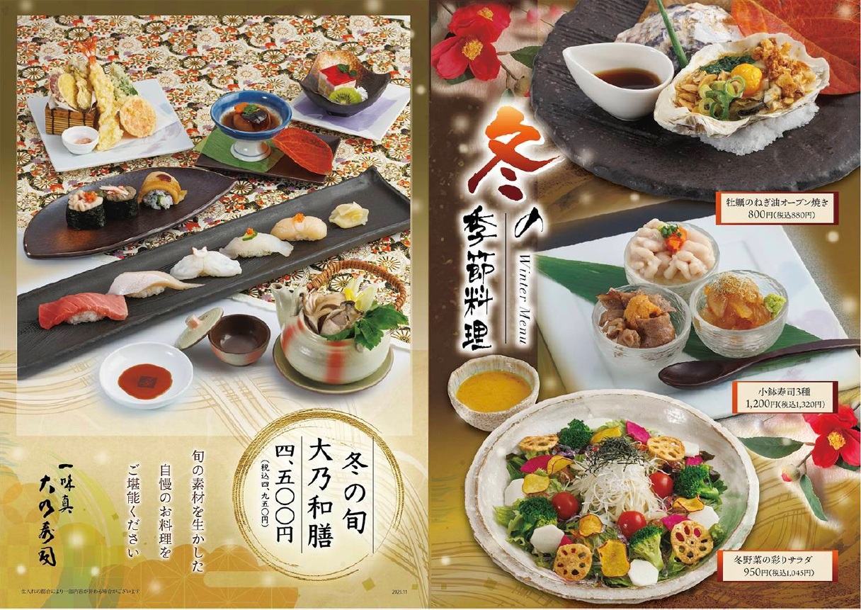 季節限定メニュー 冬