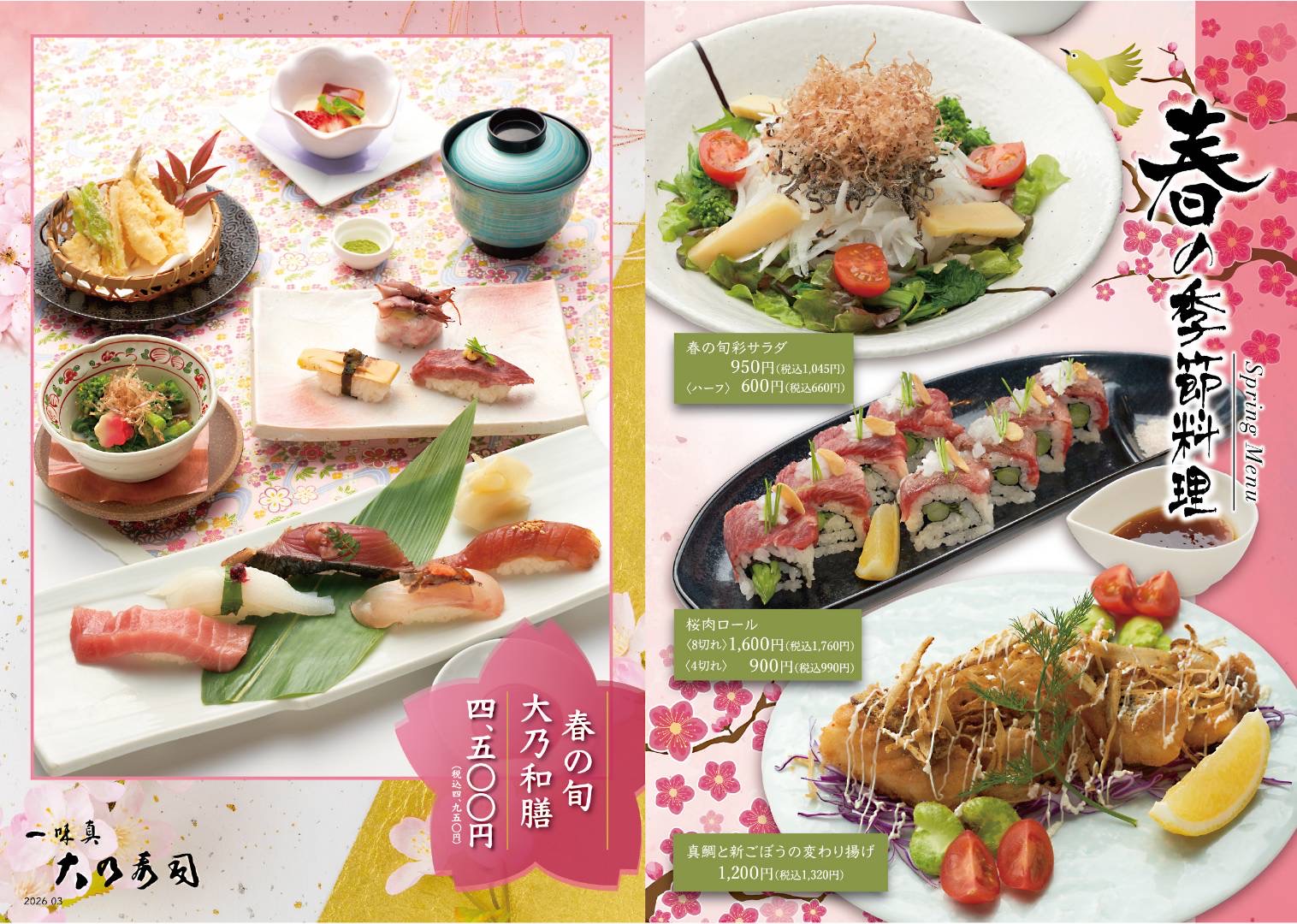季節限定メニュー　春
