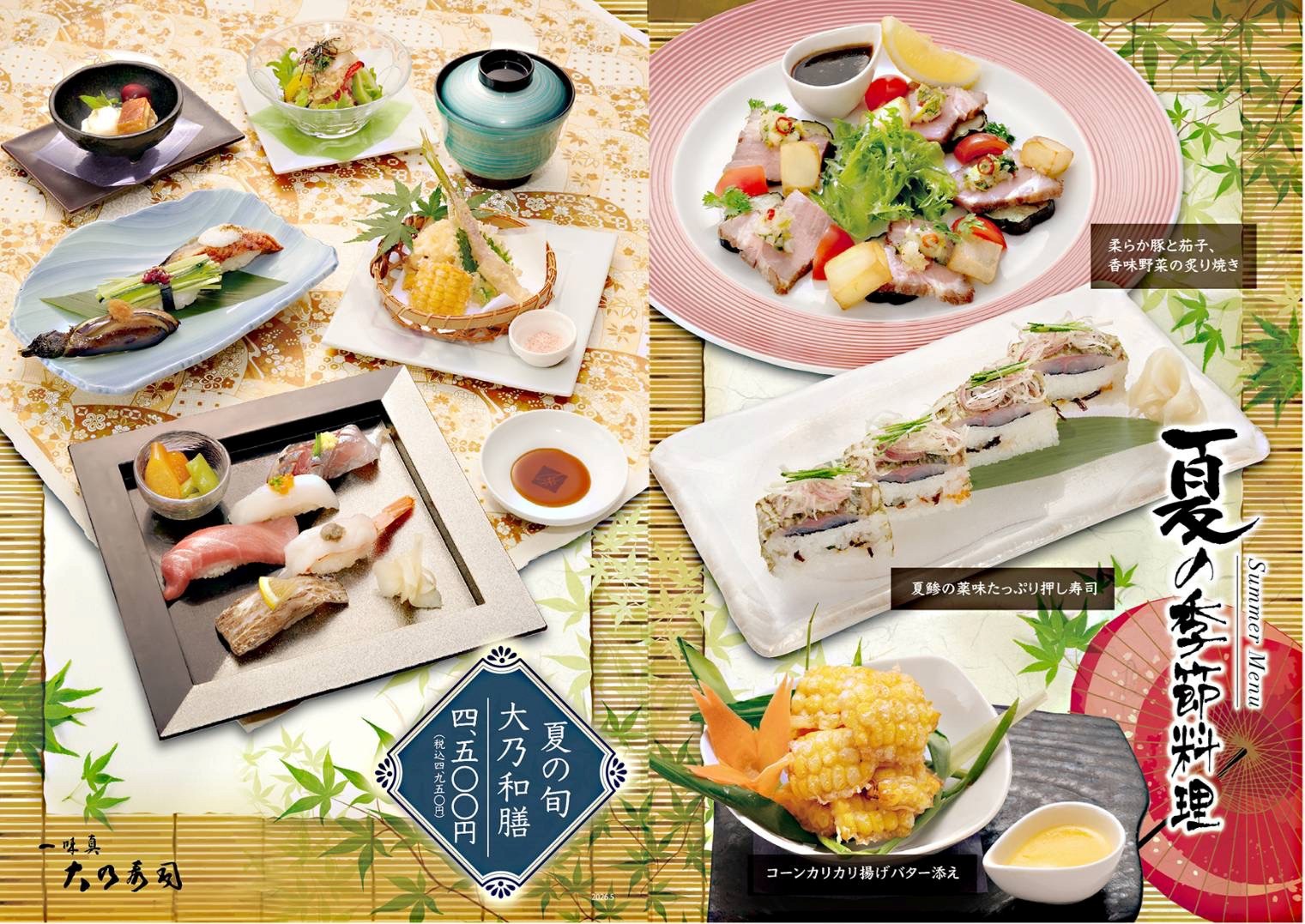 季節限定メニュー夏
